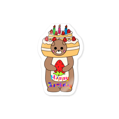 バースデーケーキになったクマくん Sticker