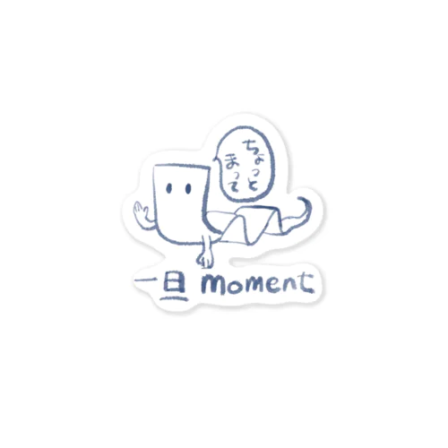 一旦momentくん Sticker