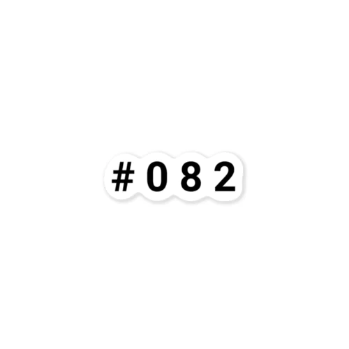 082 Sticker