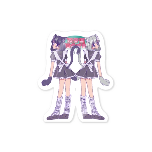 双子の猫メイド Sticker