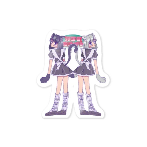 双子の猫メイド Sticker