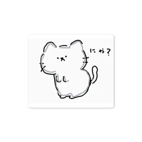 にゃ？にゃんこ Sticker