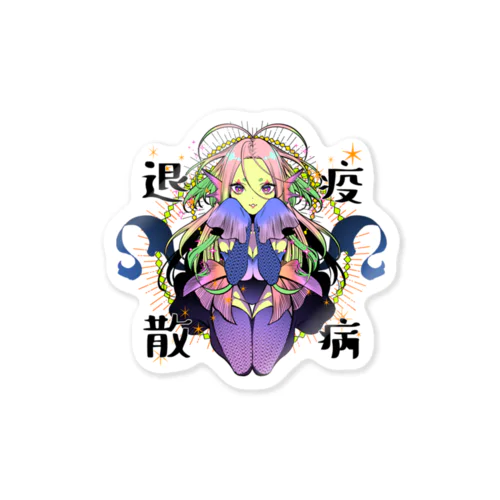 アマビエちゃん Sticker