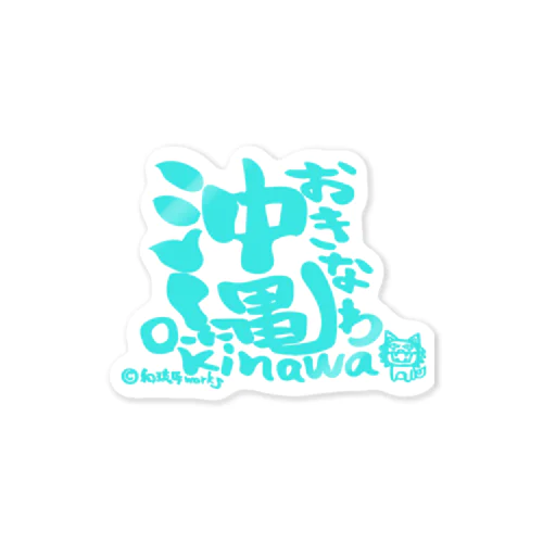 沖縄okinawaおきなわ Sticker