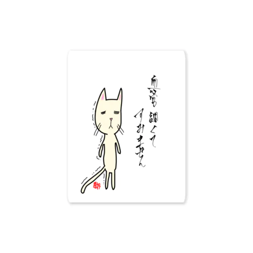 血管細くてすみません Sticker