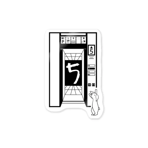 5階のエレベーター Sticker