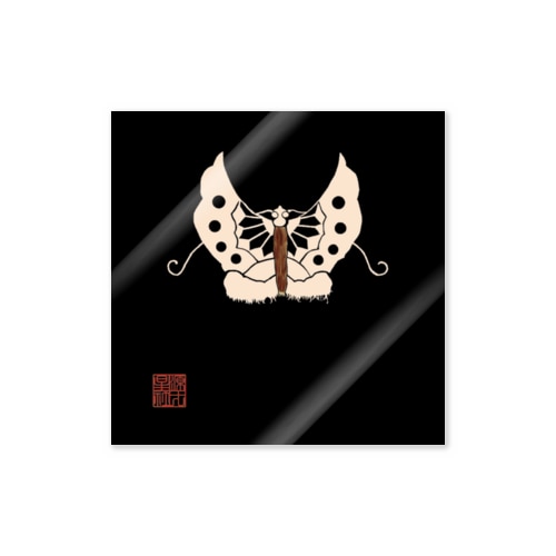 陣羽織 黒鳥毛揚羽蝶模様柄 Sticker