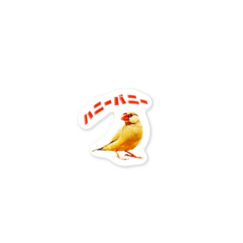 ハニバニステッカーミニ Sticker