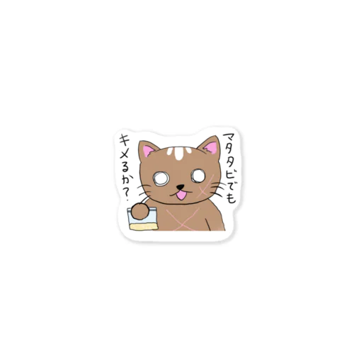 野良猫歴3年ヤシチの生き様　4 Sticker