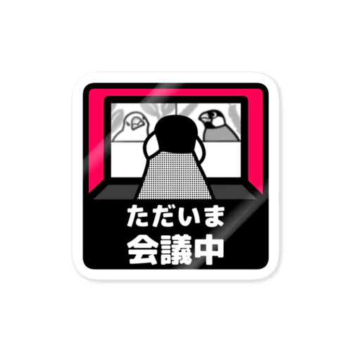 文鳥はオンライン会議中です Sticker