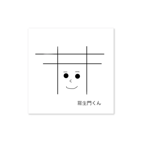 羅生門くん Sticker