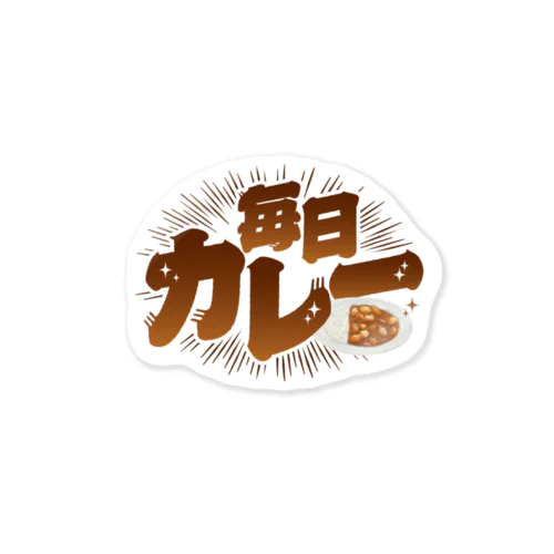 毎日カレー🍛 Sticker