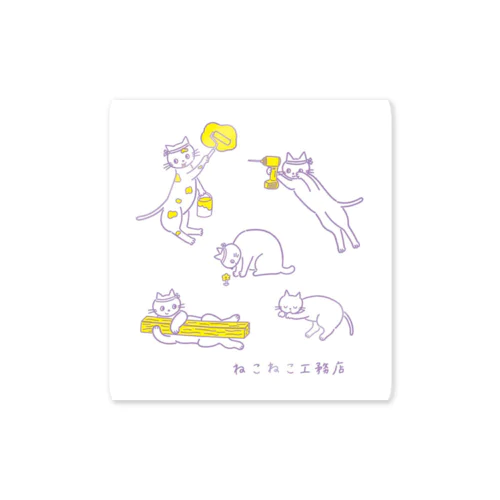 ねこねこ工務店 Sticker