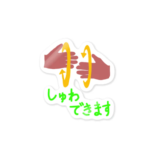 みんなともだちシリーズ　しゅわできます Sticker