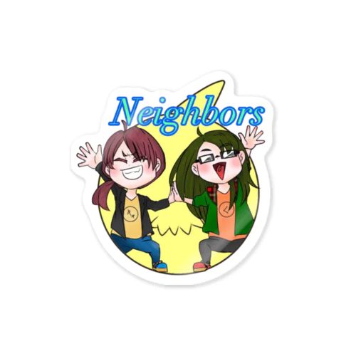 ネイバーズ Sticker