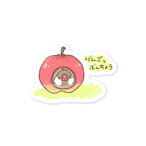 りんごとぶんちょう Sticker