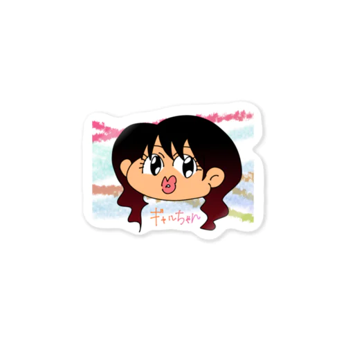 ギャルちゃん Sticker