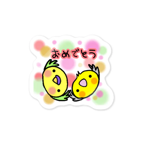 インコズおめでとう Sticker