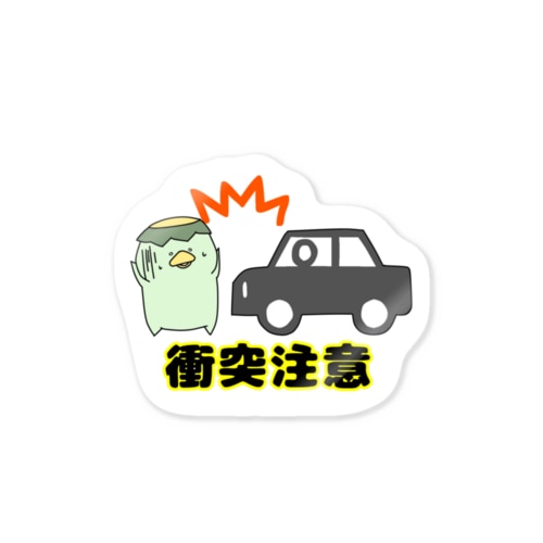 衝突注意ステッカー Sticker
