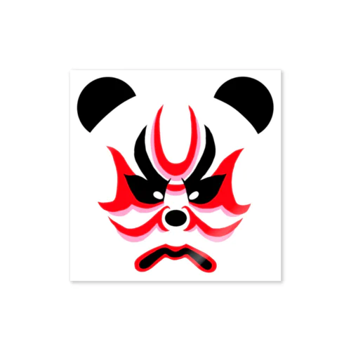 隈取りパンダ Sticker