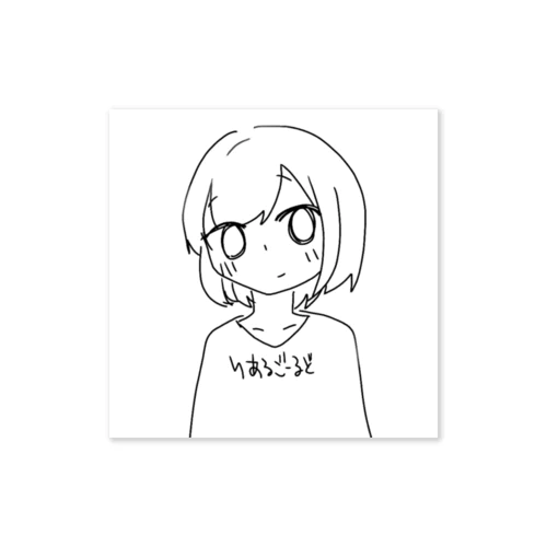 リア金が好きな女の子 Sticker