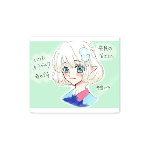 アイラ作イラスト(夏) Sticker