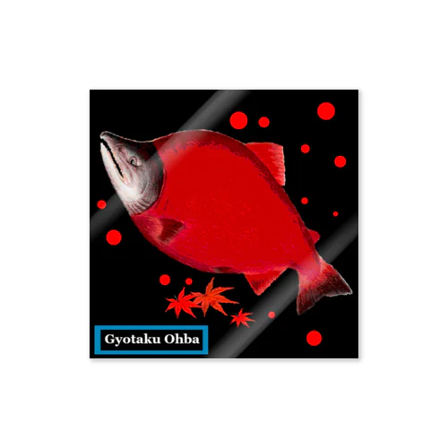ベニザケ！（紅鮭；RED SALMON；産卵期）あらゆる生命たちへ感謝をささげます。 ステッカー