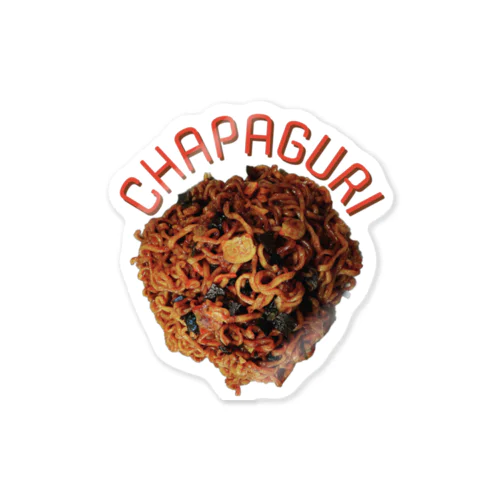 CHAPAGURI-짜파구리- Tシャツ Sticker