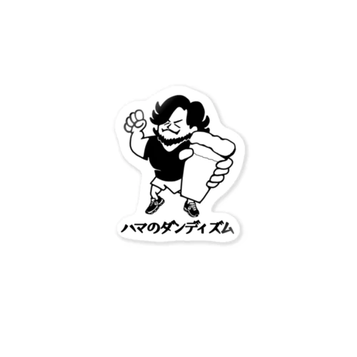 ハマのダンディズム Sticker