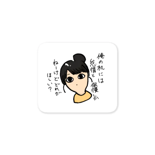 ひねくれガール  まみ Sticker