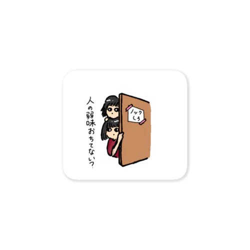 ひねくれガール  りかとりさ Sticker