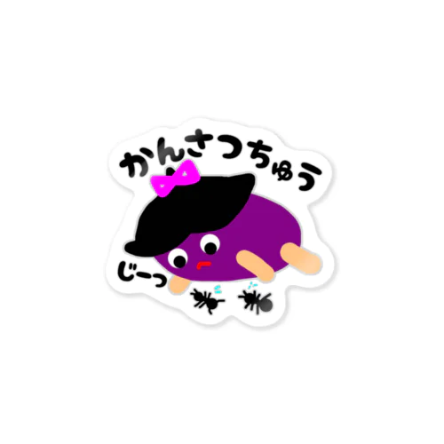 観察するナちゅみ Sticker