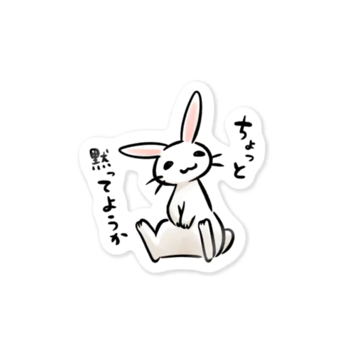 毒舌うさぎ「ちょっと黙ってようか」 Sticker