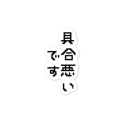 察してください Sticker