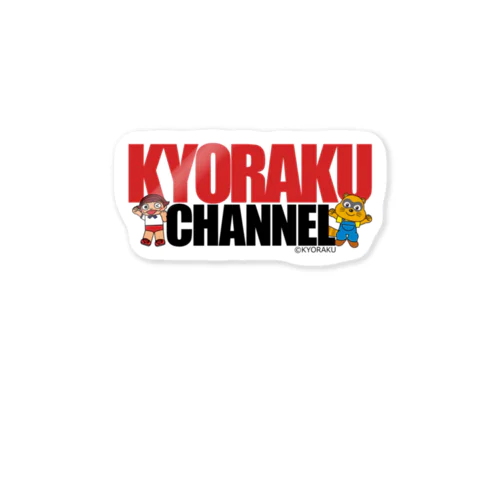 KYORAKU CHANNELステッカー ステッカー