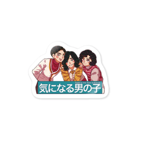 気になる男の子 Sticker