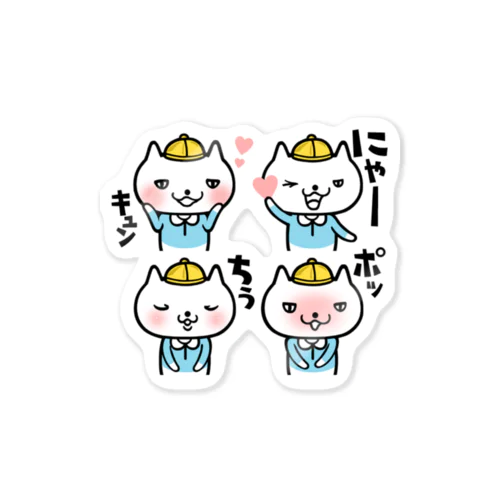 ねこたろうのＬＯＶＥ Sticker