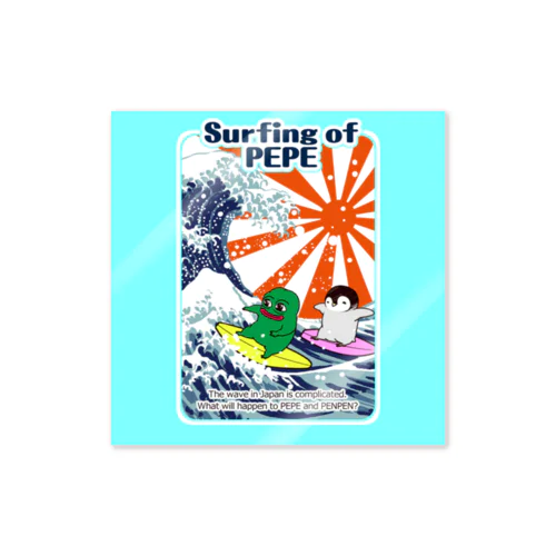 RarePepe【Surfing of PEPE】 스티커