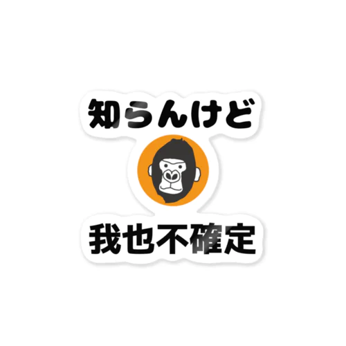 知らんけどステッカー ステッカー