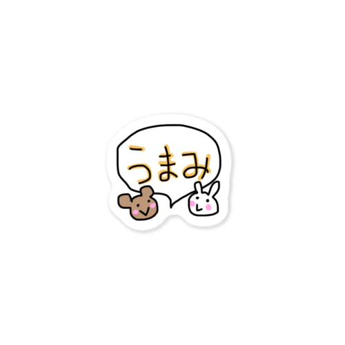 うまみくまさんうさぎさん Sticker