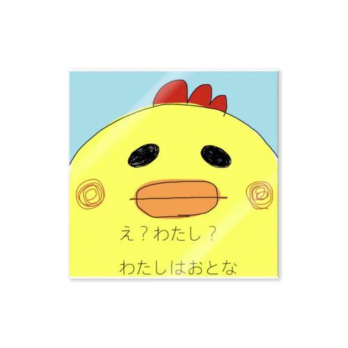 にわぴよくん子供だけど Sticker