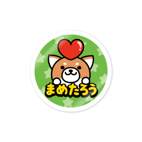 まめたろう　柴犬名前入りステッカー Sticker