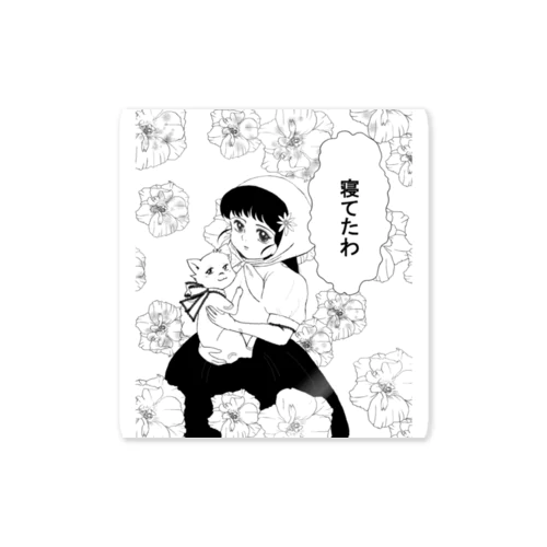 夢見てた Sticker