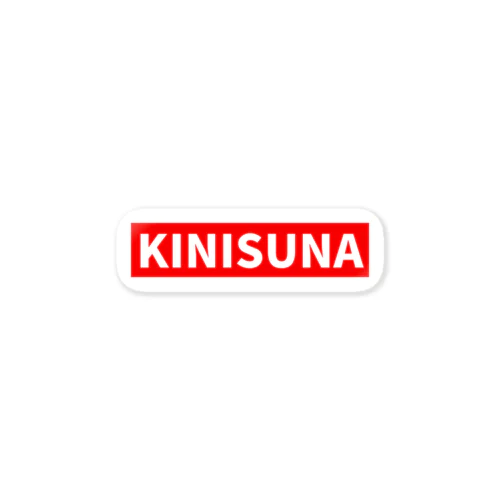 KINISUNAv3 ステッカー