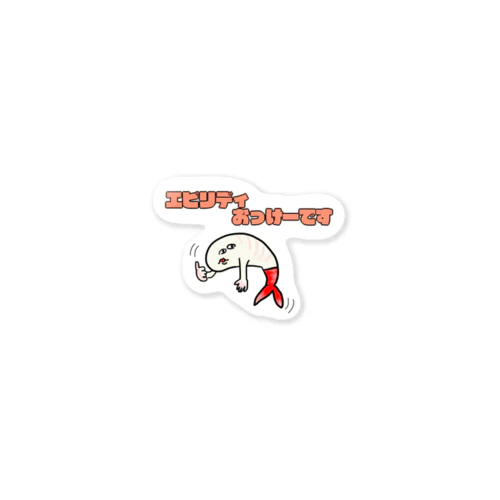 エビリディエビ Sticker