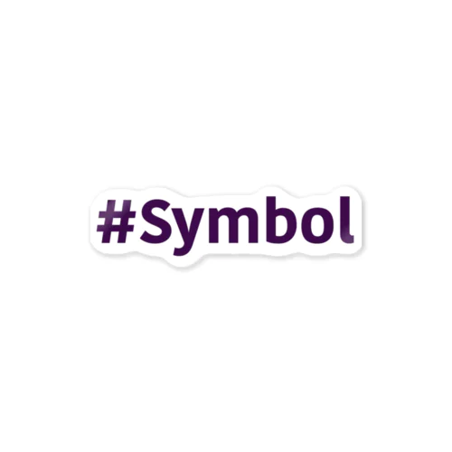 #Symbol(NEM/XYM)深紫色 ステッカー