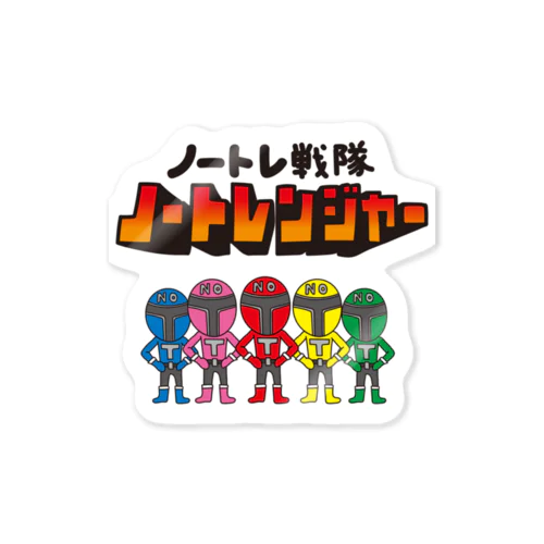 ノートレ戦隊　ノートレンジャー　all Sticker