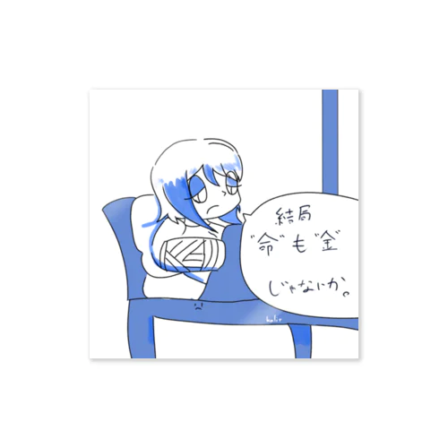 哲学カリス　怪我編 Sticker