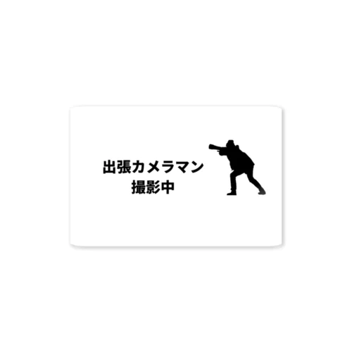 出張カメラマン ステッカー