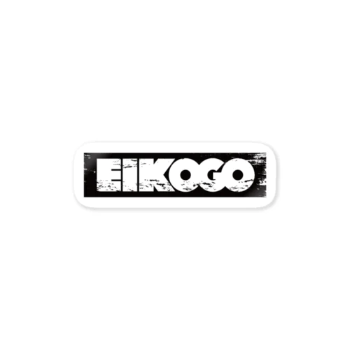 EIKO!GO!!ボックスロゴ Sticker